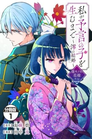 Until I Bear the Prophesied Child: Mio’s Marriage~Scarred Bride Gaiden