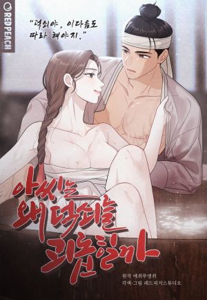 Why the Mistress Harass Deoksoe