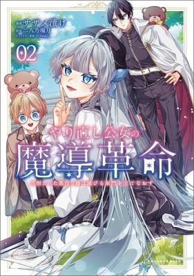 Yarinaoshi Oujo no Madou Kakumei