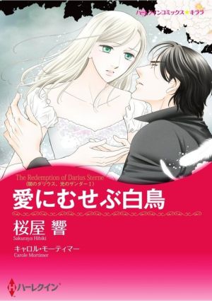 Ai ni Musebu Hakuchou
