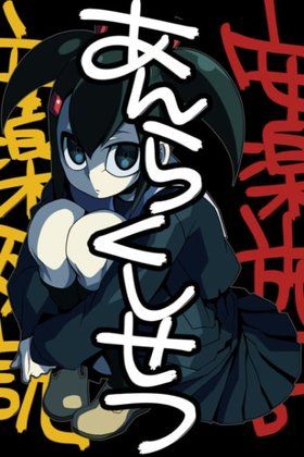 Anraku Shisetsu