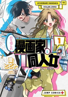 Axed Mangaka and Doujin Creator