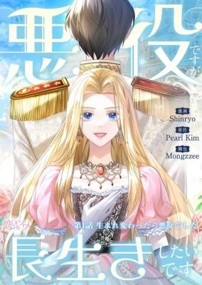 Becoming a Villainess Yet Wanting to Live Long