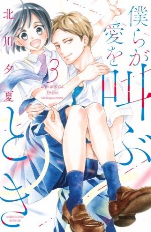 Bokura ga Ai wo Sakebu Toki