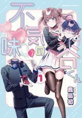 Bukimi no Tani-kun