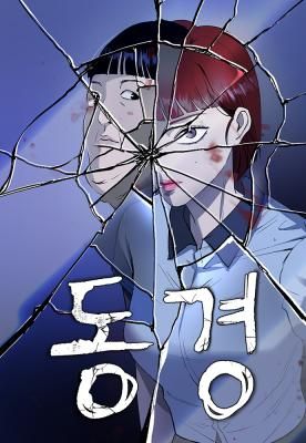 Covet – Manhwa