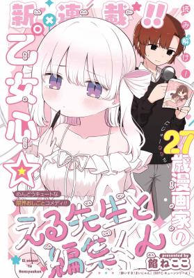 Eru Sensei to Hensyuukun