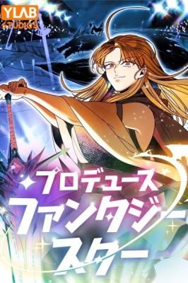 Fantasy Star Producer