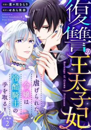Fukushuu no Ou Taishihi – Shiitagerareta Reijiu wa Reikoku Kishi no Te wo Toru