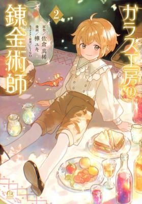 Garasu Kobo no Renkinjutsushi