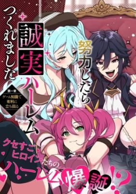 Gokuaku Hidou na Seiheki Kizoku ga Doryoku Shitara Seijitsu Harem Tsukuremashita