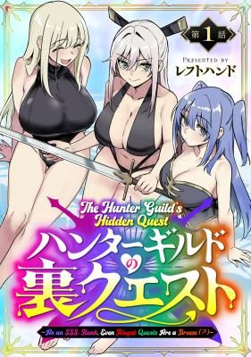 Hunter Guild’s Secret Quests ~I’m an SSS Rank, so I Can Afford to Do Naughty Quests (?) It Is~