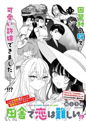 Inaka de Koi wa Muzukashii!?