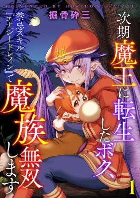 Jiki Maou Ni Tensei Shita Boku, Kinki Sukiru “Enajidorein” De Mazoku Musou Shimasu