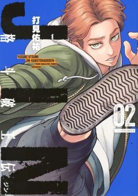 Jin: Kakuto Haouden