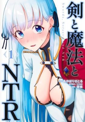 Ken to Mahou to NTR