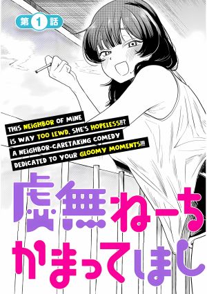 Kyomu Nee-chan wa Kamatte Hoshii