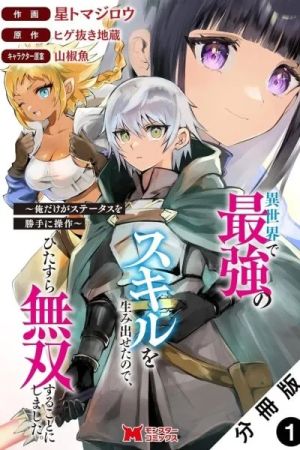 Re:I Was Able To Create the Strongest Skill in Another World, so I Decided To Be a Matchless Warrior ~ I’m the Only One Who Manipulates My Status ~