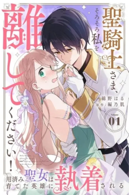 Seikishi-sama, Sorosoro Watashi o Hanashite Kudasai! ~Youzumi Seijo wa Sodateta Eiyuu ni Shuuchaku Sareru~