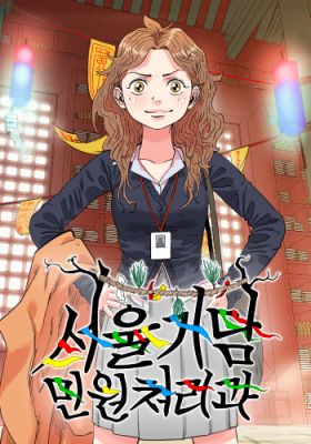 Seoul Ghost Stories – Civil Complaints Department