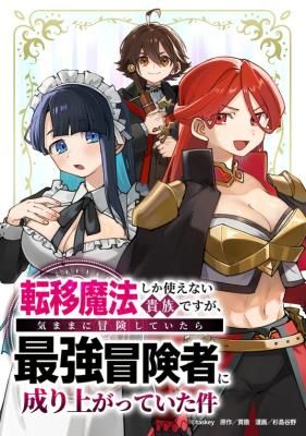 Ten’i Mahou Shika Tsukaenai Kizoku desuga, Kimama ni Bouken Shite Itara Saikyou Boukensha ni Nariagatte Ita Kudan