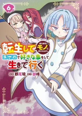 Tensei shite Arayuru Mono ni Sukarenagara Isekai de Suki na Koto wo shite Ikiteiku