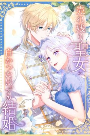The Forsaken Saint Became the Crown Prince’s Beloved Wife