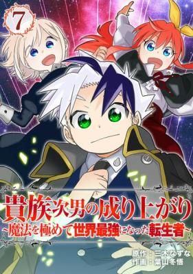 The Growth of a Nobleman’s Second Son