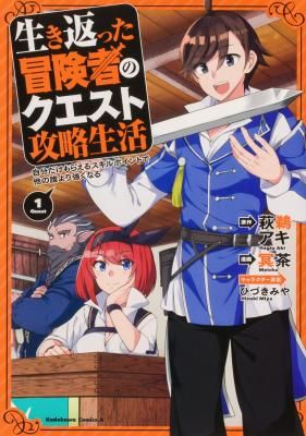 The Quest-Conquering Life of a Resurrected Adventurer: Become Stronger Than Anyone Else With the Skill Points You Receive All to Yourself