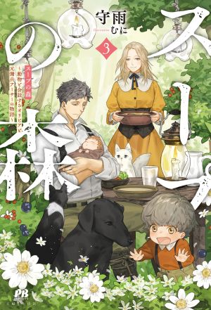 The Soup Forest — Olivia and the Former Mercenary Arthur