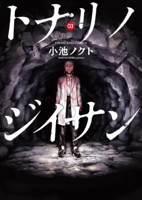 Tonari No Jii-san