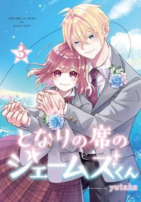 Tonari no Seki no James-kun