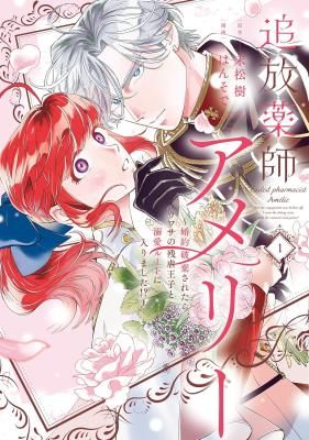 Tsuihou Kusushi Amélie: Kon’yaku Haki Saretara, Uwasa no Zangyaku Ouji to Dekiai Route ni Hairimashita!?