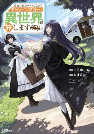 Tsuihou Reijou, Craft Shinagara Camping Car de Isekai o Tabishimasu