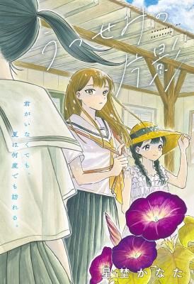 Utsusemi no Katakage