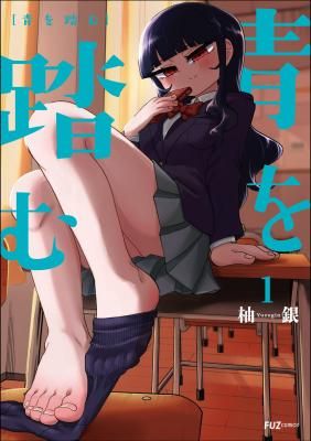 Ao wo Fumu