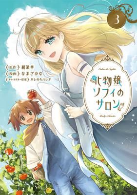 Bakemono Jou Sopfie no Salon