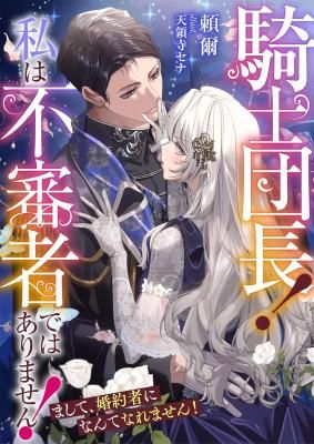 Captain of the Knights, I’m Not Suspicious – And I’m Not Your Fiancée!