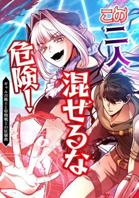 Danger: Do Not Mix! The Chaotic Rhapsody of the Gyaru Summoner and the Stoic Swordsman