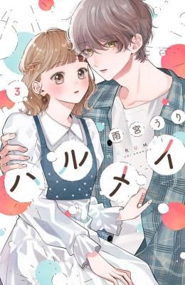Harumei