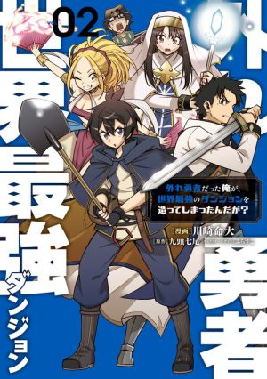 Hazure Yuusha Datta Ore ga, Sekai Saikyou no Dungeon wo Tsukutte Shimattan da ga?