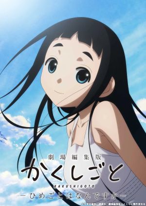 Himegoto Kakushigoto