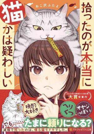 Hirotta no ga Hontoni Neko ka wa Utagawashi
