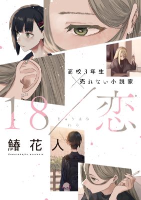 Juu-hachi Ren