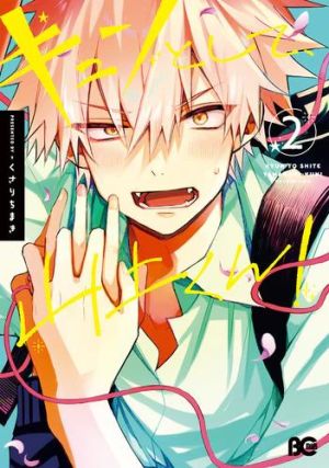 Kyun to Shite, Yamagami-kun!