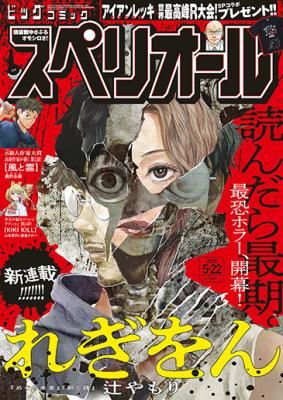 Legion (TSUJI Yamori)