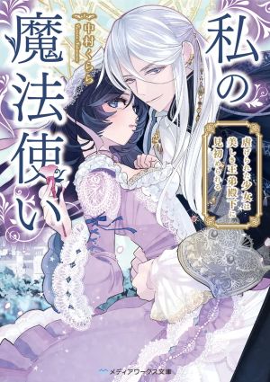 My Magician — The Abused Girl and the Handsome Prince