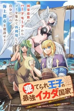Suterare Ouji no Saikyou Ikada Kokka