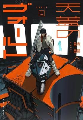 Tengai no Vault