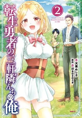 Tensei Yuusha no Sangen Tonarinchi no Ore